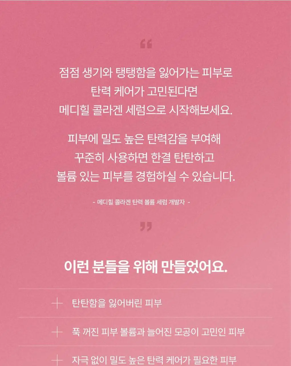 [1+1] 메디힐 콜라겐 탄력 볼륨 세럼 40+40mL 기획 상세페이지 11